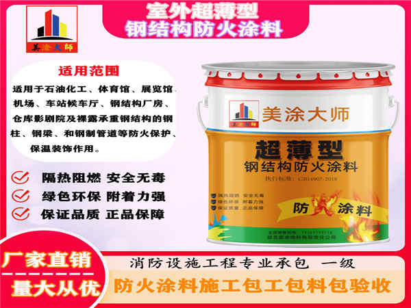 尚志室外超薄型钢结构防火涂料