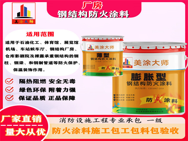 尚志厂房钢结构防火涂料