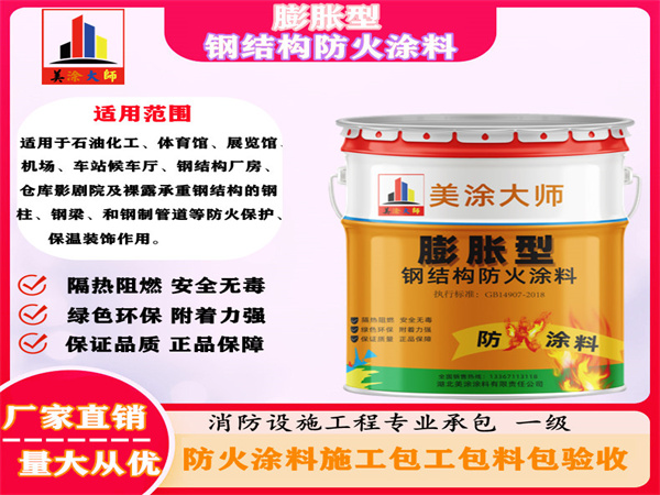 尚志膨胀型钢结构防火涂料