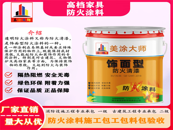 尚志高档家具防火涂料